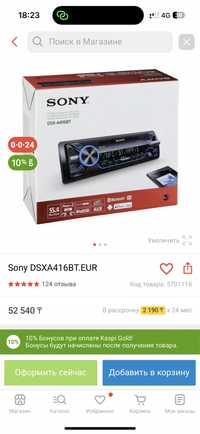Sony DSX-A416BT магнитола