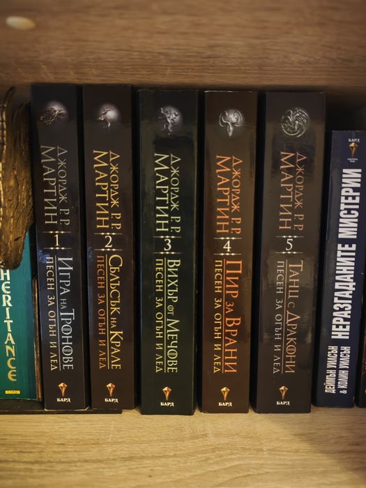 Игра на тронове - Джордж Р.Р. Мартин книги 1-5
