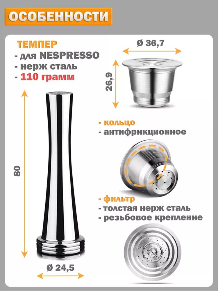 Многоразовая капсула для кофейной машины Nespresso С темпером
