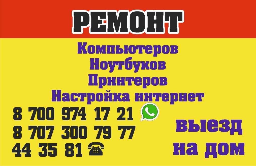 ВЫЕЗД НА ДОМ .Ремонт компьютеров, ноутбуков