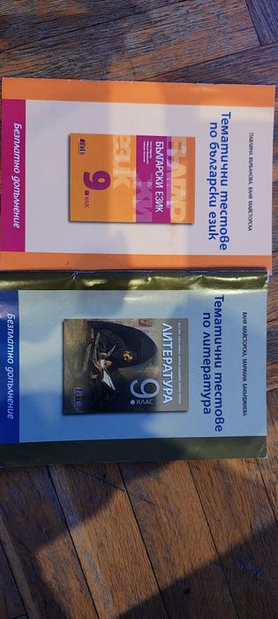 Ученици и помагала  за 9клас