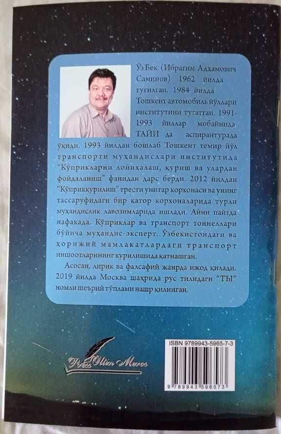 Сборник стихов на узбекском языке Ибрагим Саминов