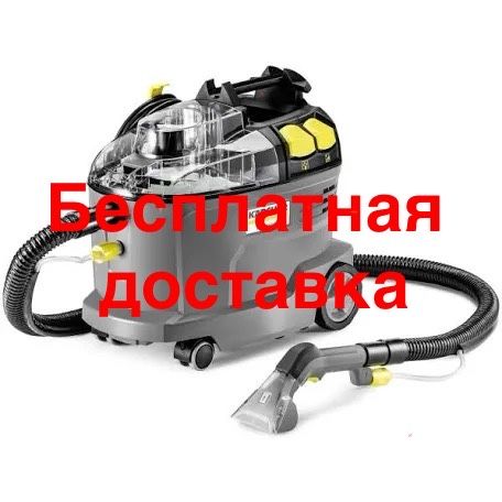 Аренда моющего пылесоса Kärcher Puzzi 8/1
