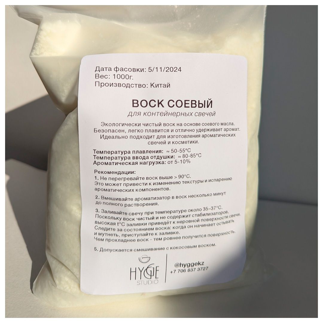 100% соевый воск (soy wax) 1кг