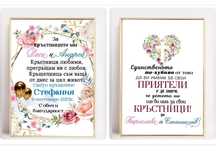 Подарък за Кръстници