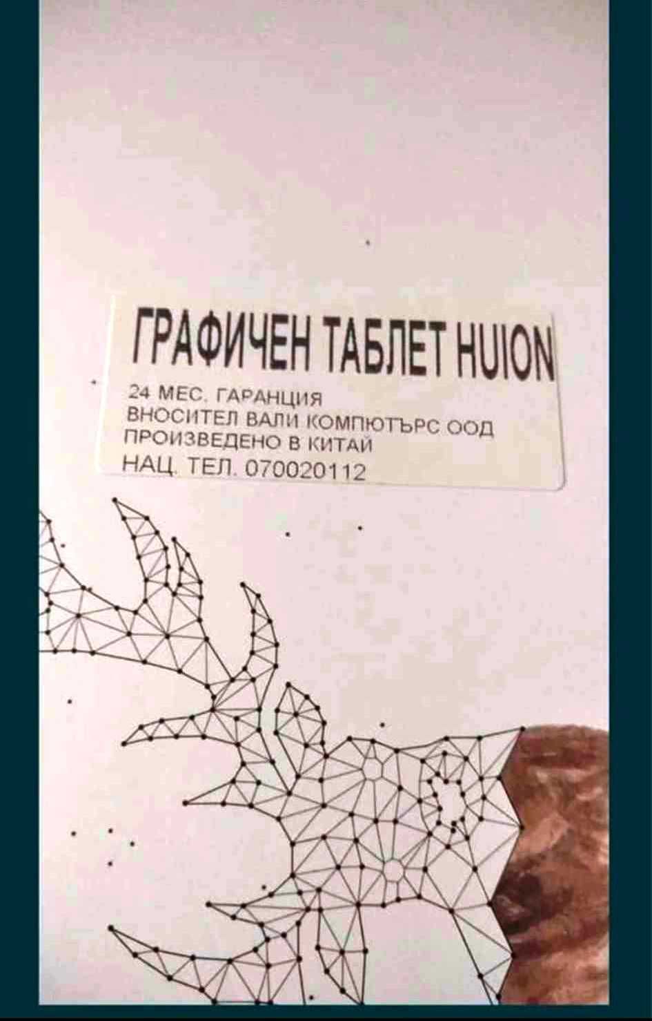 Графичен таблет HUION