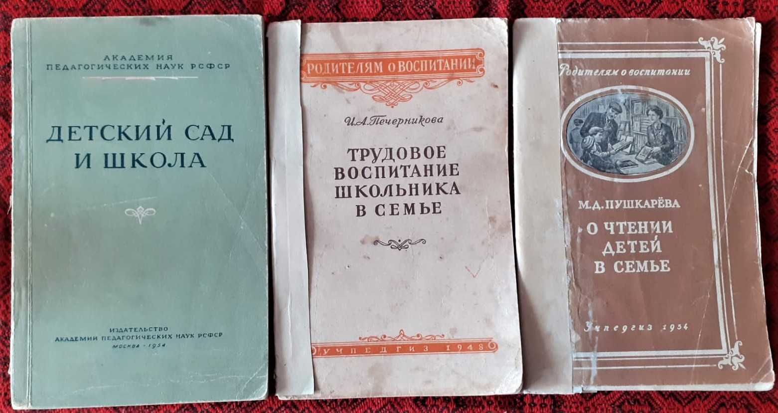 Воспитание детей Семья Книга СССР.