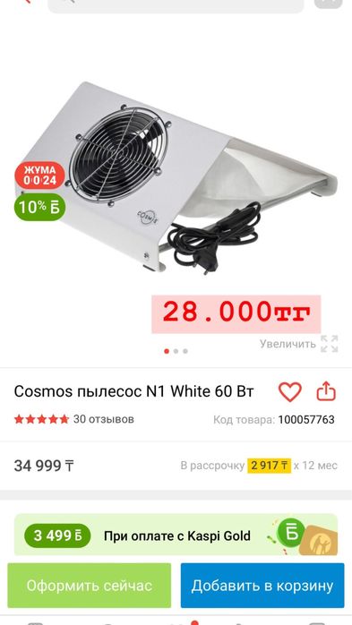 Пылесос для маникюра, сузожаровый шкаф