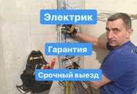 Мастер электрик недорого - электромонтаж услуги электрика Астана