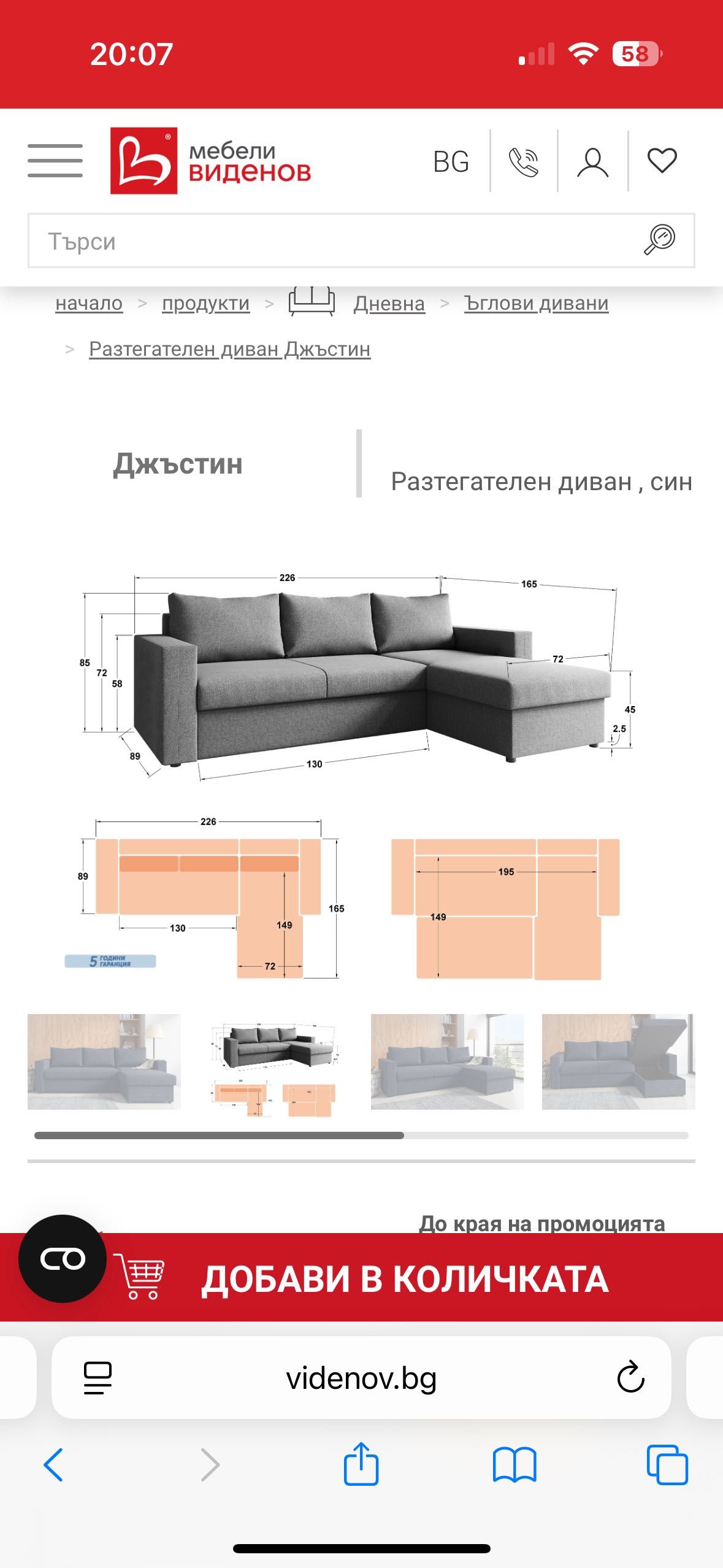 Разтегателен диван с лежанка Виденов