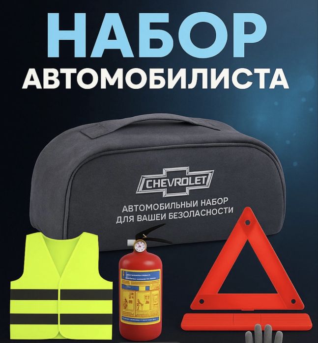 Огнетушитель, знак, жилет