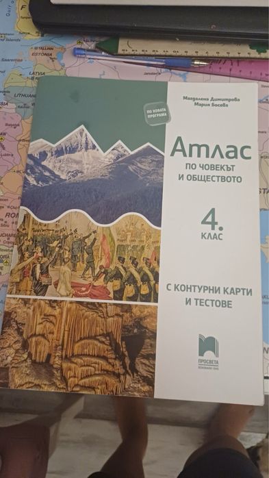 Помагала за ученици за 4 клас