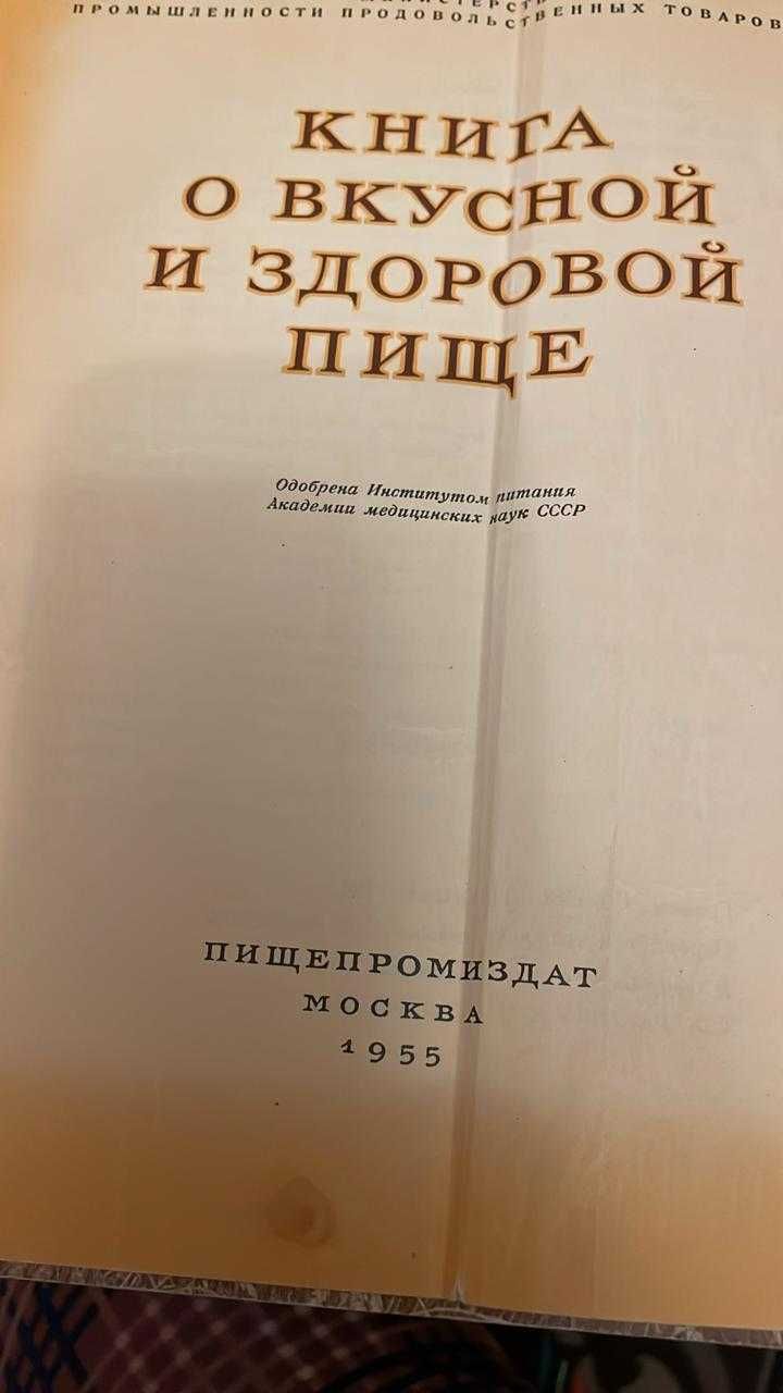 книги о вкусной и здоровой пище