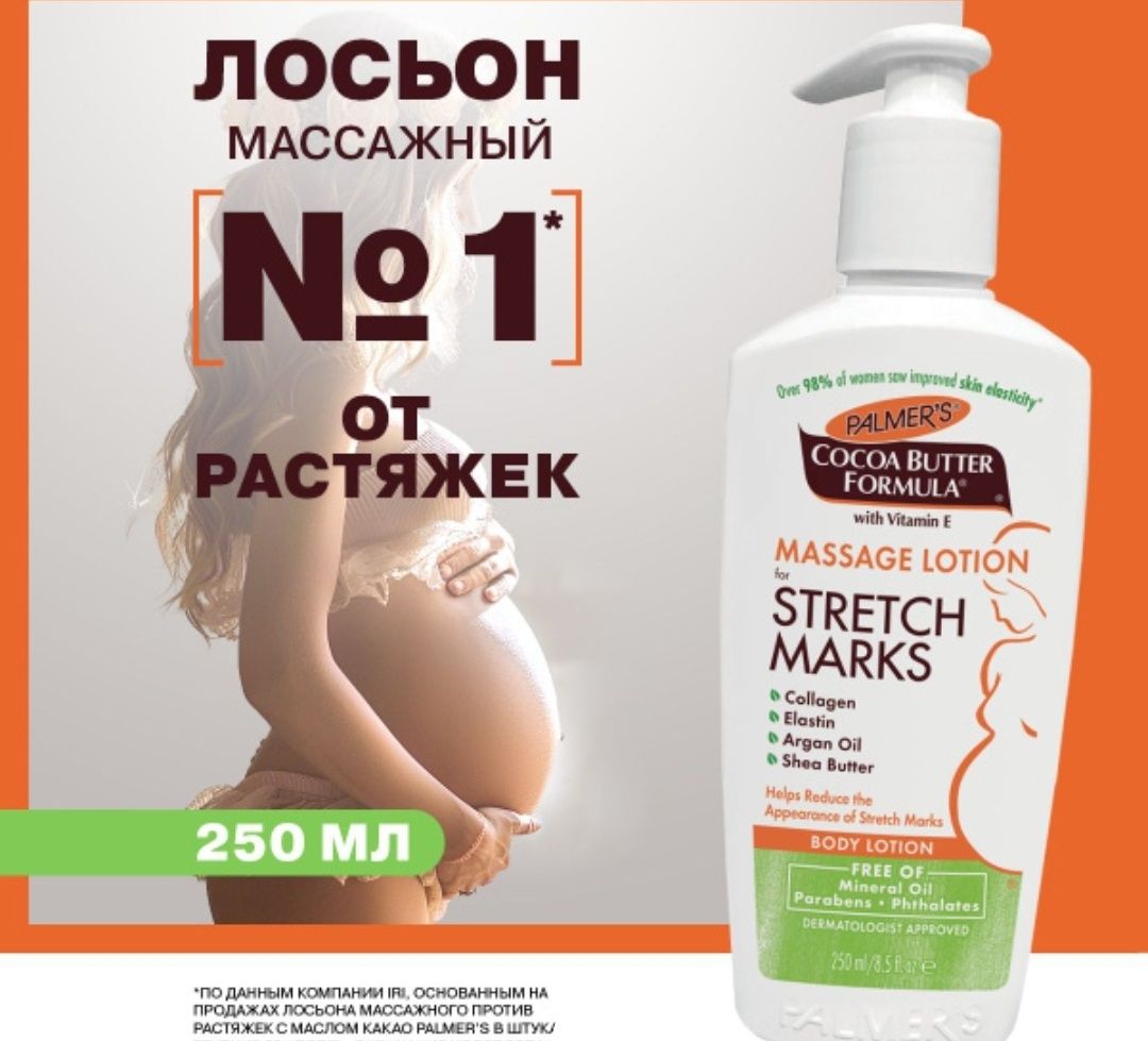Массажный лосьон от растяжек