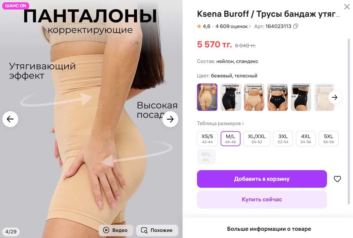 Утягивающие трусы бандаж