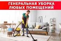 Уборка квартир,клининговые услуги,уборка подьездов