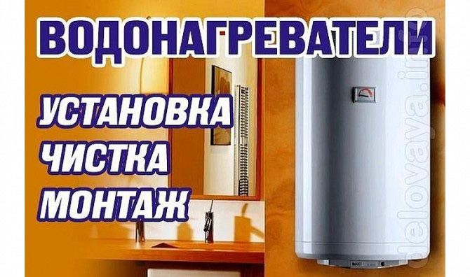 Ремонт электро водонагревателей (Бойлер)