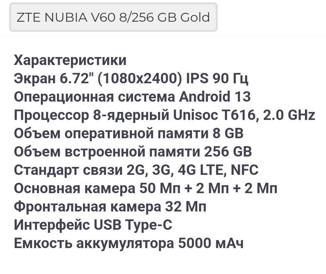 Продам nubia v 60 на 256 гиг