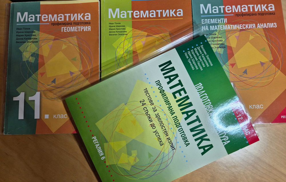 Комплект учебници по Математика