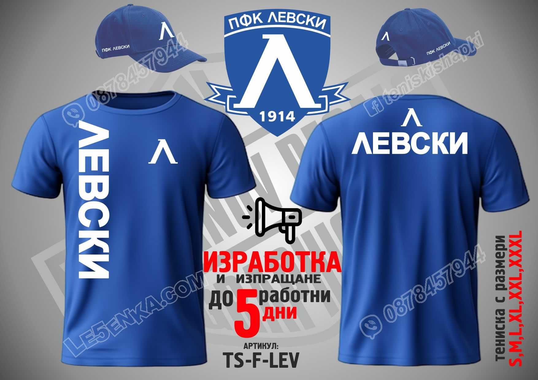 Левски шапка и тениска Levski t-shirt & cap ts-f-lev1
