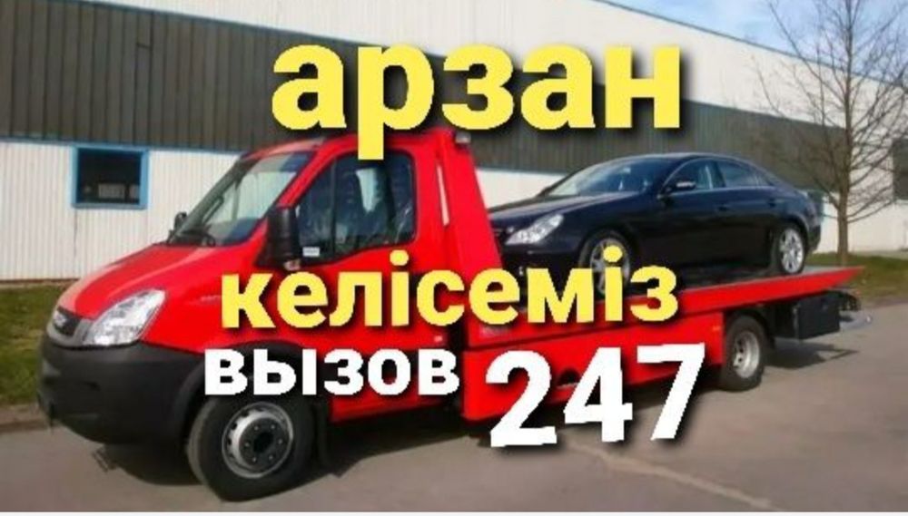 Услуги эвакуатор круглосуточно без выходных город и межгород