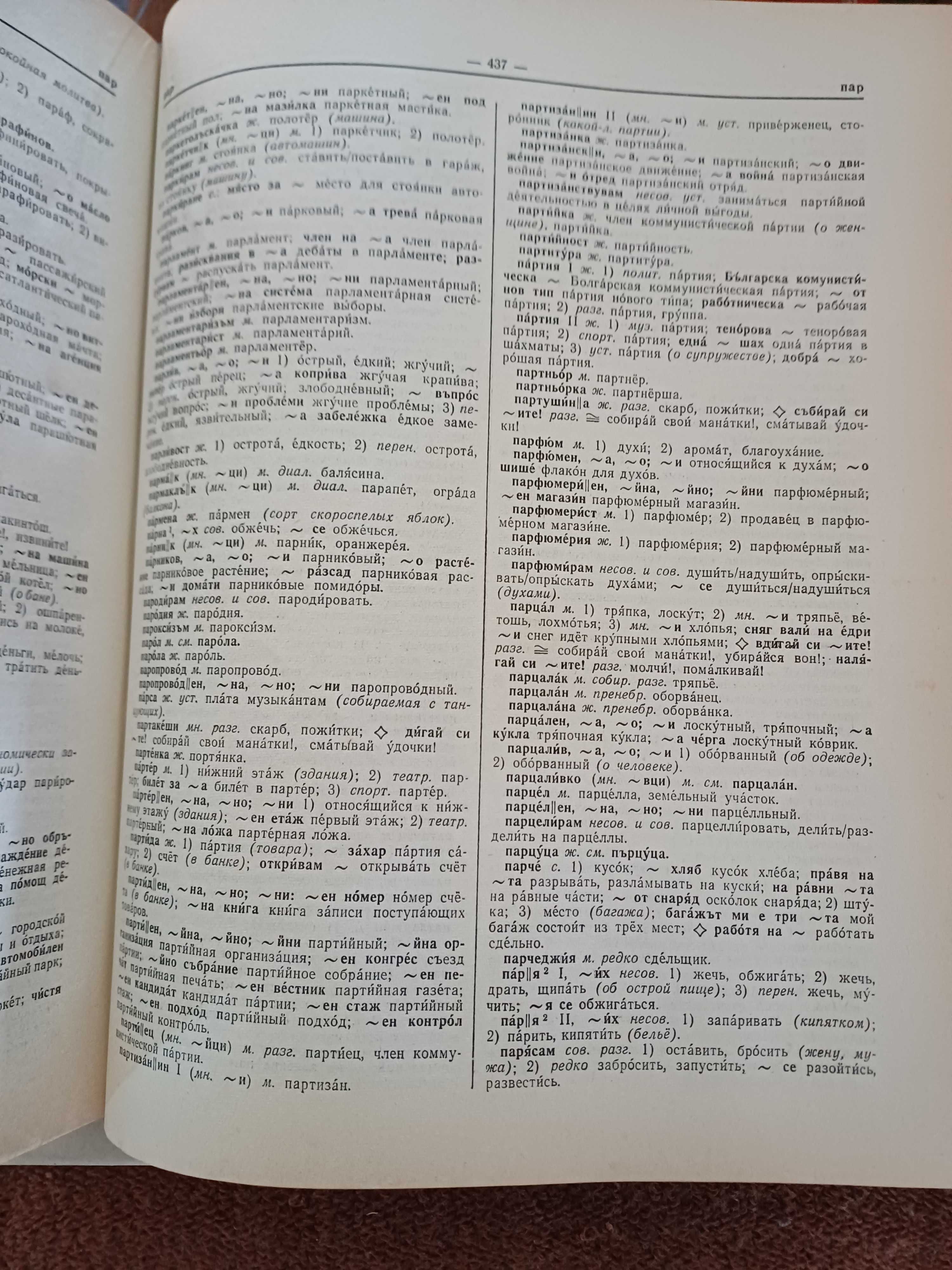 Българо-руски речник, изд. 1966 година