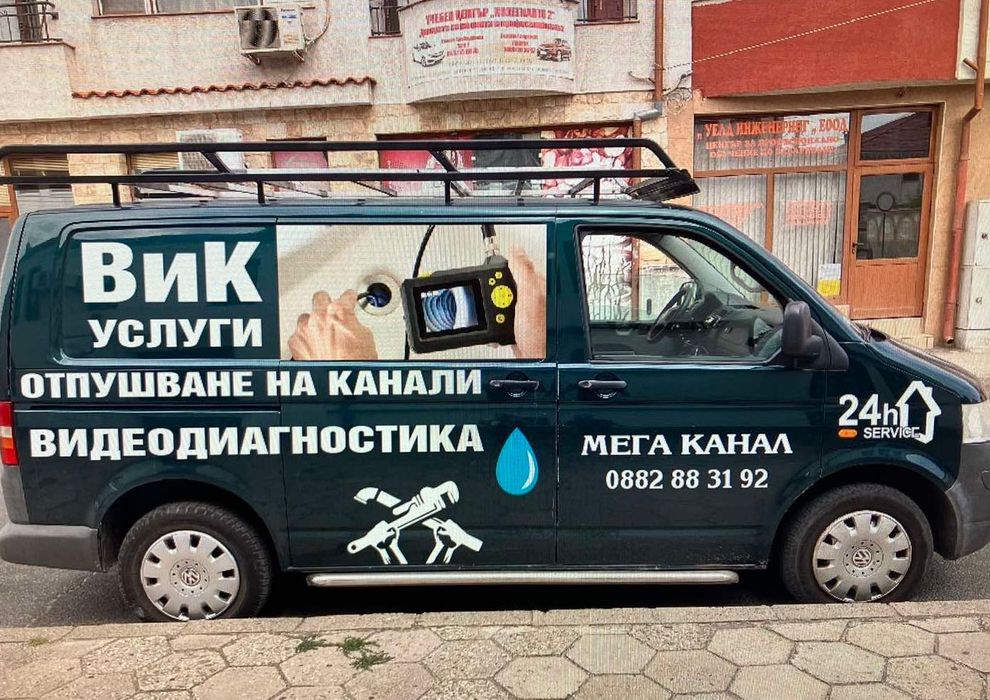 Мега Канал Отпушване на канали и ВиК услуги  Хасково  и региона