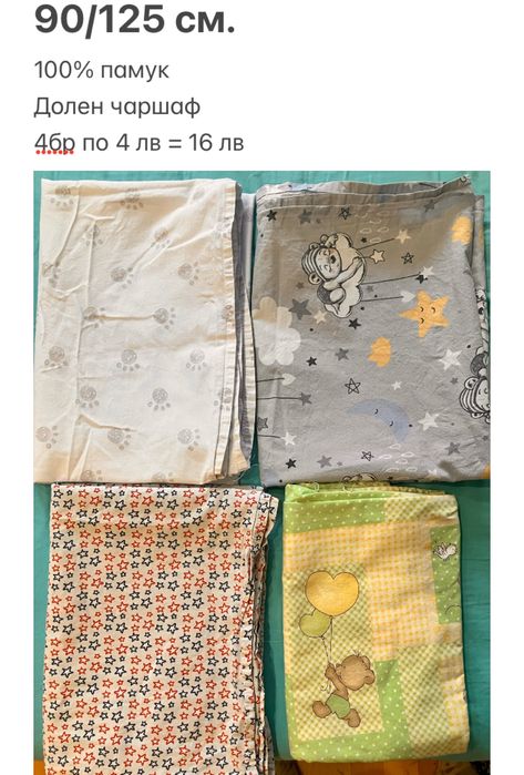 Детски - матраци, одеяла, чаршафи