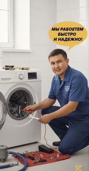 Ремонт стиральных машин