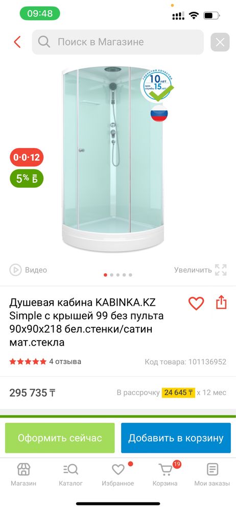 Душевая кабина