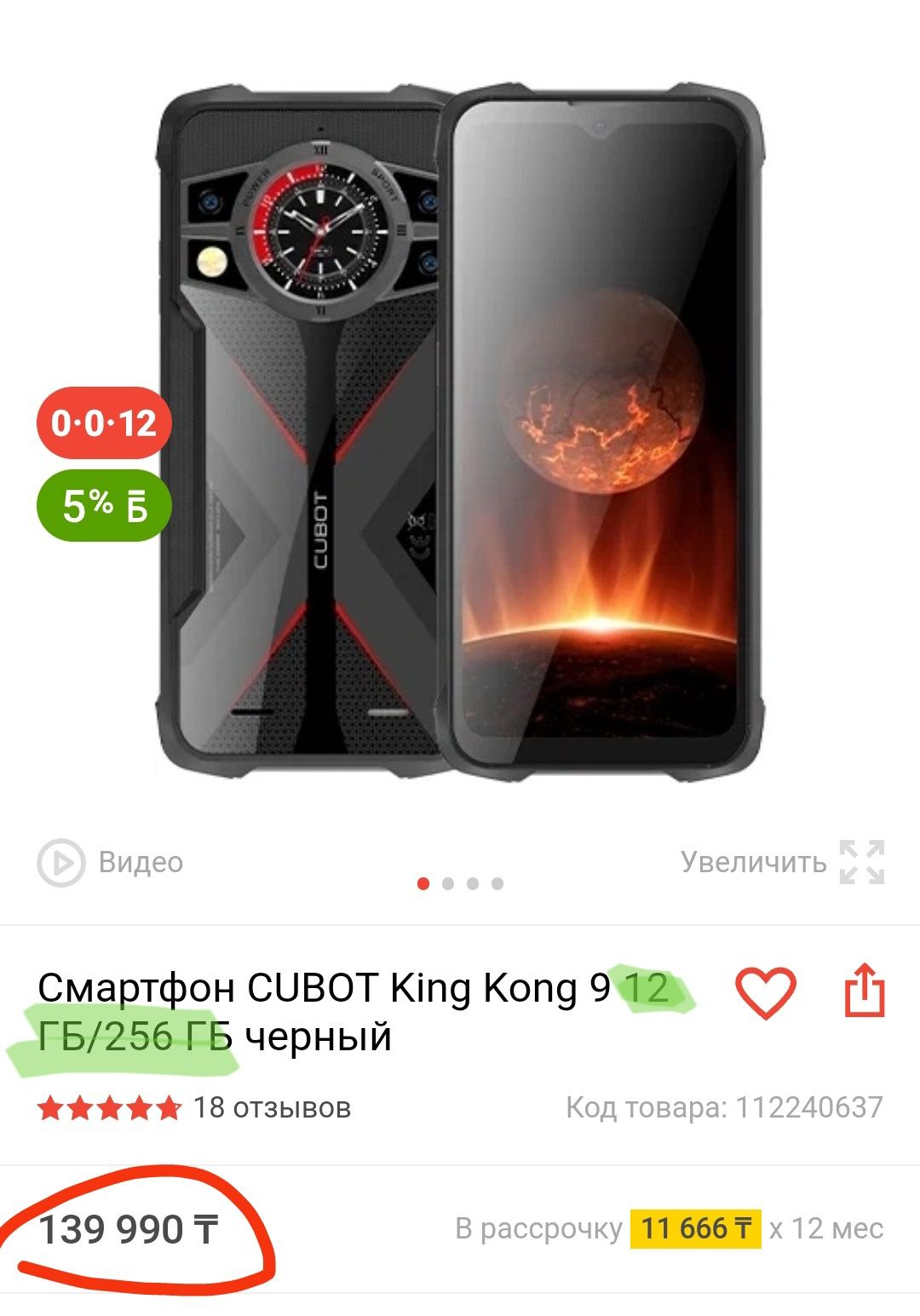 Продам смартфон cubot king kong 9