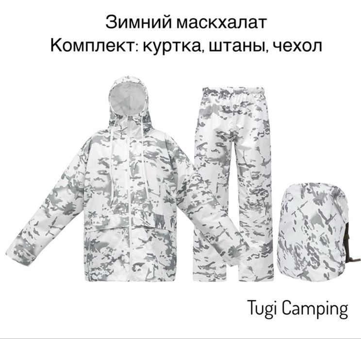 Зимний маскхалат