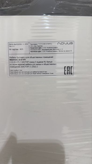 Комод ( Белорусский ) белый