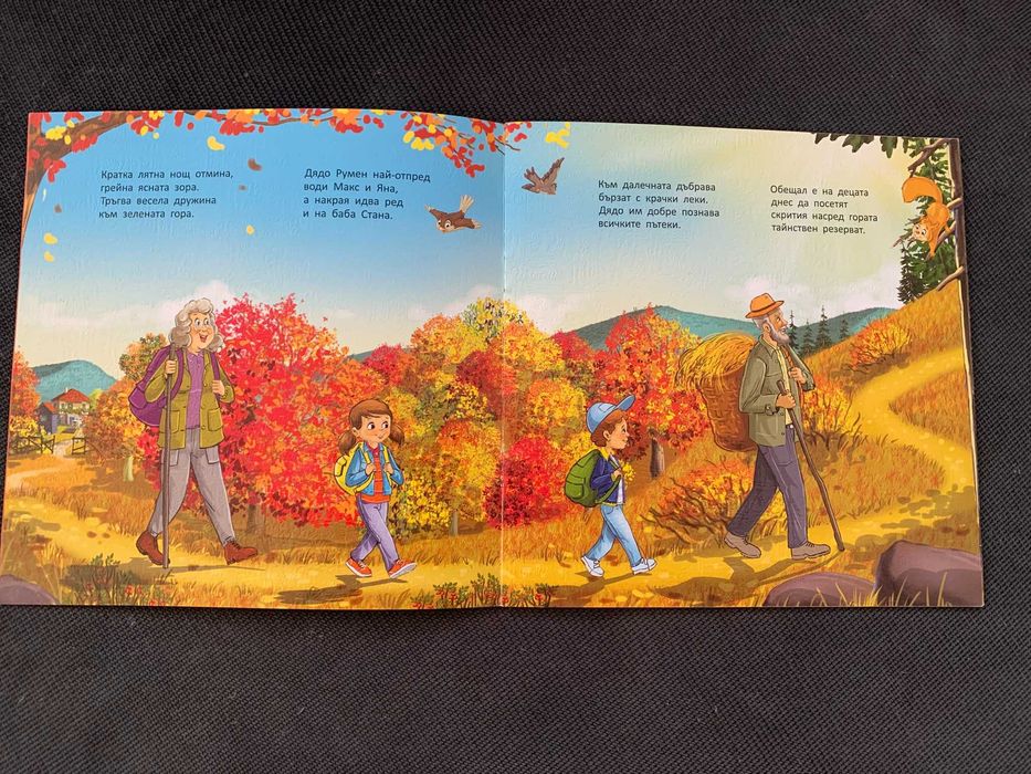 Комплект 3 броя детски книжки за гората