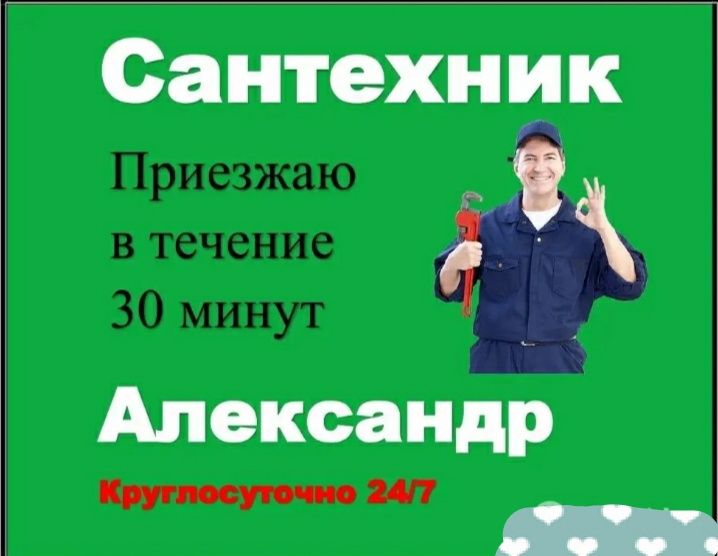 Сантехник 24/7 Установка унитаза Замена смесителя