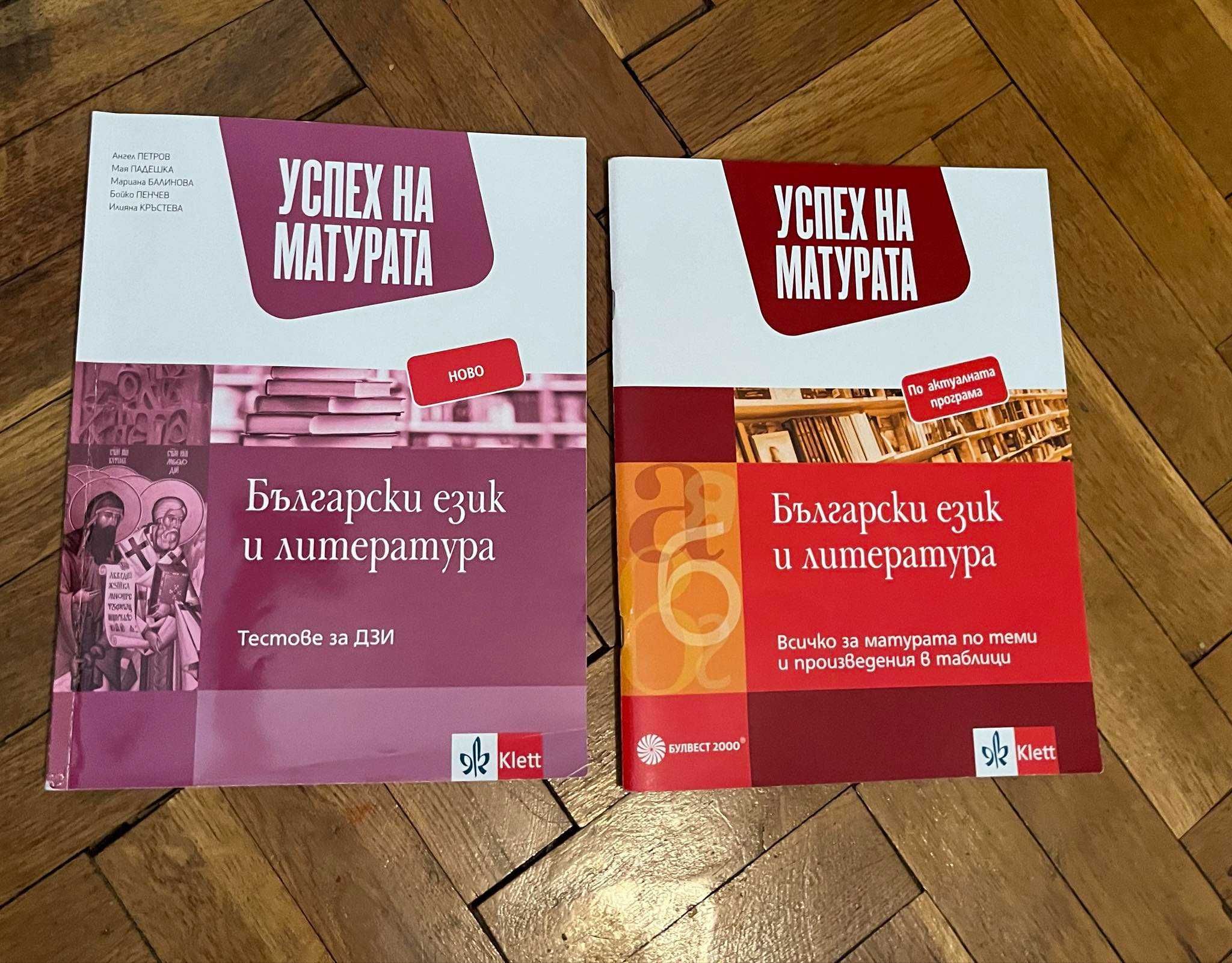 Учебници за 11 и 12 клас