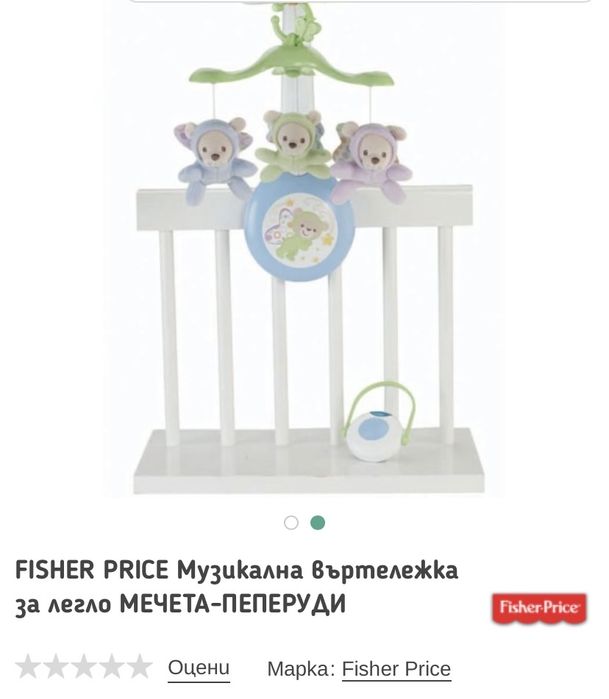 Музикална въртележка с прожектор fisher price