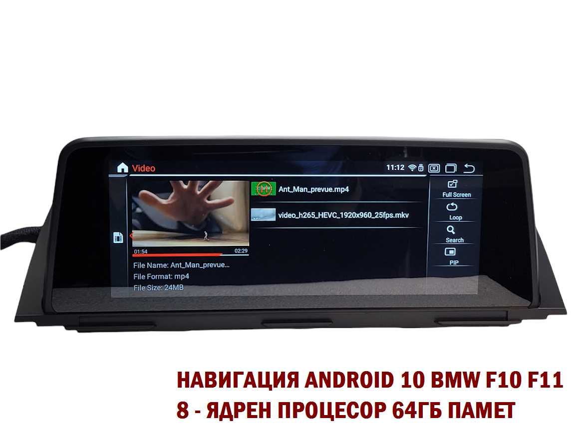 Навигация с ANDROID 10 4GB РАМ BMW F10 F11 БМВ Ф10 Ф11 CIC NBT ID7