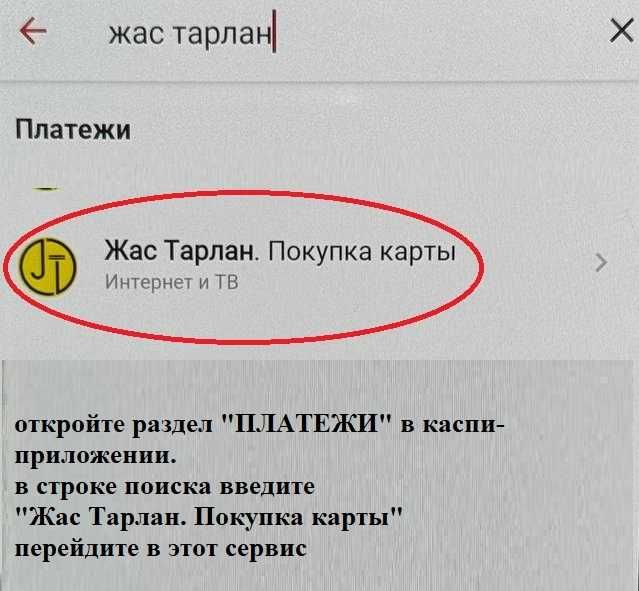 Пополнение таксофонных карт Бастау. Тарлан карты, таксафонки