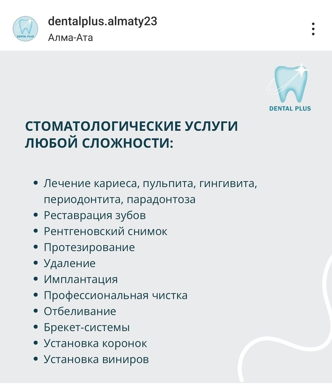 Стоматология Акция на чистку зубов