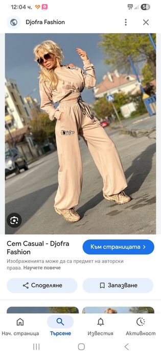 Дрехи на  джофра