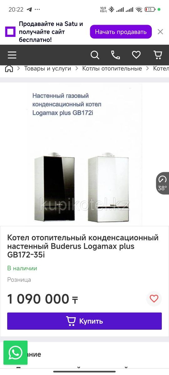 Buderus Logamax plus gb172-35 iw h + система управления пульт дополнит