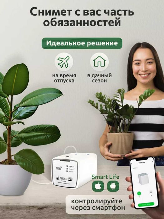Система полива растений с двойным насосом, Wi-Fi управление