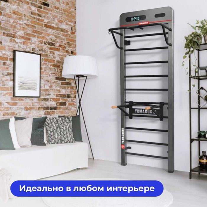Многофункциональная шведская стенка
Yamaguchi Smart Wall 260 см