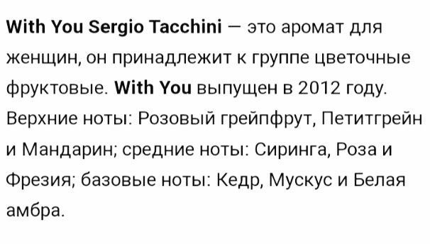 Парфюм "With you",Италия,2012