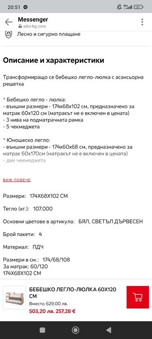 Бебешка кошара - люлка с матрак