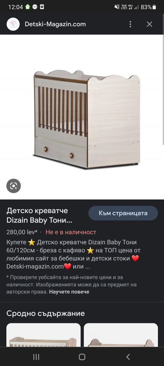 Бебешка кошара design baby 60/120