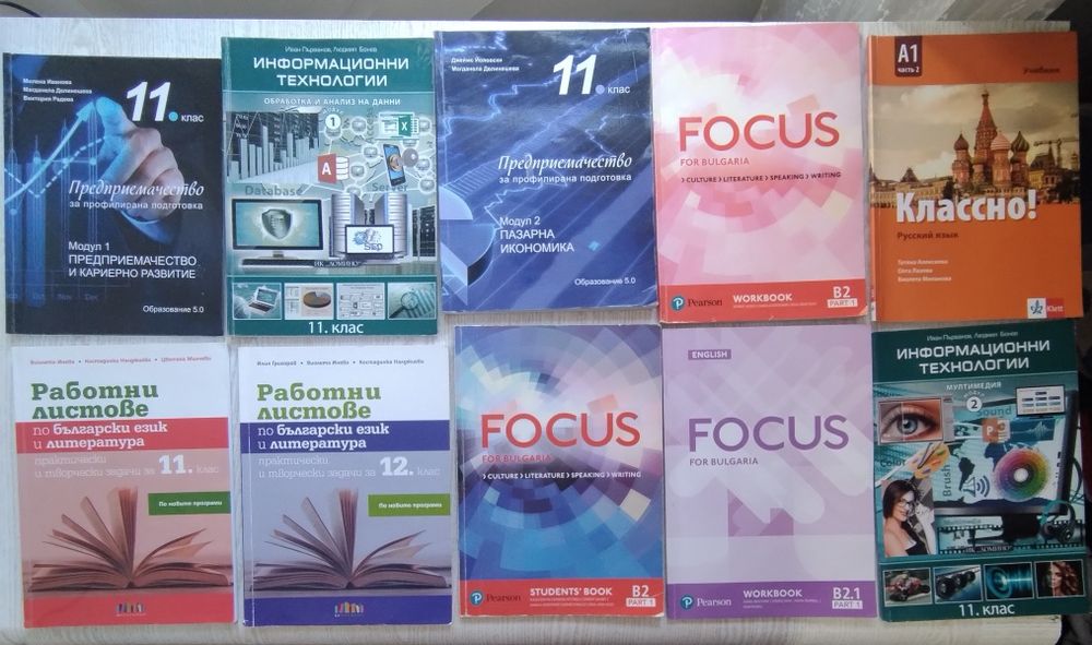Продавам учебници 9-12 клас