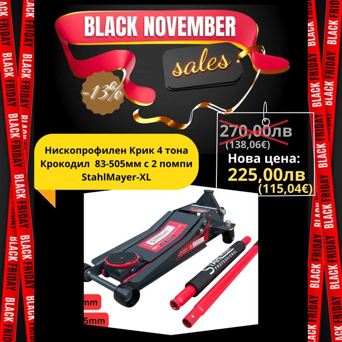 Нископрофилен Крик 4 тона Крокодил  83-505мм с 2 помпи StahlMayer-XL