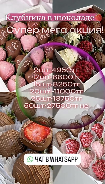 Клубника в Шоколаде Бельгиский Акция